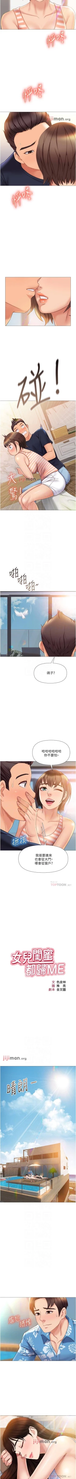 Page 278 of 【周一连载】女儿闺蜜都归ME（作者：推亮&色皮林） 第1~35话