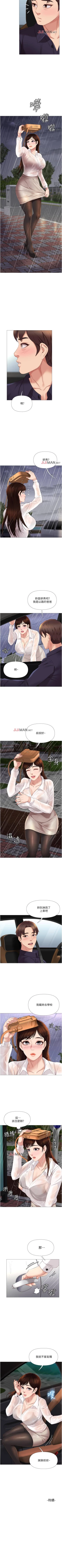 Page 86 of 【周一连载】女儿闺蜜都归ME（作者：推亮&色皮林） 第1~35话