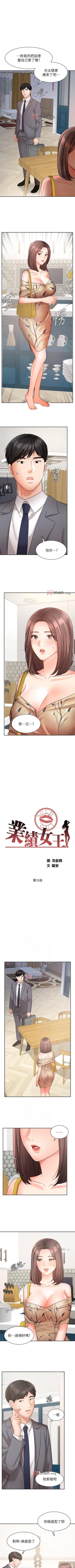 Page 256 of 【周一连载】业绩女王（作者：洗髮精&耀安） 第1~39话