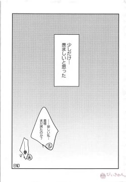 Page 16 of Shoukan saretara Aitsuraga Deki teta Hanashi