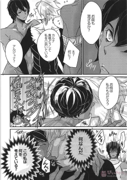 Page 7 of Shoukan saretara Aitsuraga Deki teta Hanashi