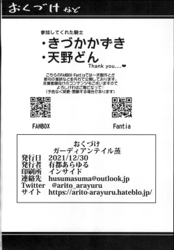 Page 33 of Guardian Tales Jou