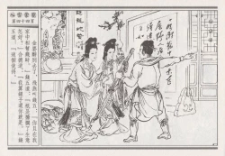 Page 138 of 昭阳趣史