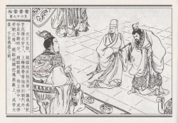 Page 170 of 昭阳趣史