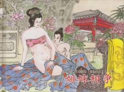 Page 182 of 昭阳趣史