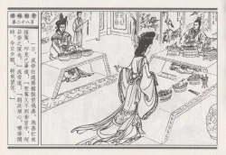 Page 212 of 昭阳趣史