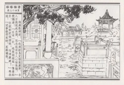 Page 218 of 昭阳趣史