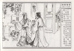 Page 221 of 昭阳趣史