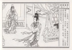 Page 255 of 昭阳趣史