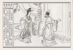 Page 256 of 昭阳趣史