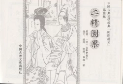 Page 275 of 昭阳趣史