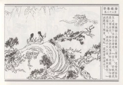 Page 27 of 昭阳趣史