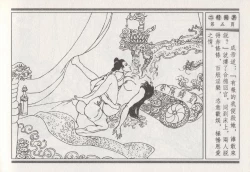 Page 281 of 昭阳趣史