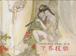 Page 2 of 昭阳趣史