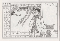 Page 330 of 昭阳趣史