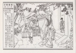 Page 336 of 昭阳趣史