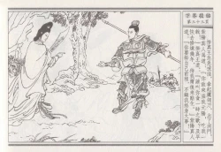 Page 37 of 昭阳趣史