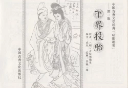 Page 3 of 昭阳趣史