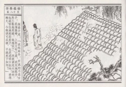 Page 84 of 昭阳趣史