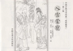 Page 93 of 昭阳趣史