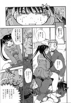 Page 205 of Issho ga ii na