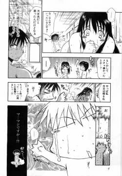 Page 8 of Issho ga ii na