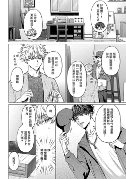 Page 12 of Abaite, Sono Me de | 用你的眼睛来揭露我吧 01