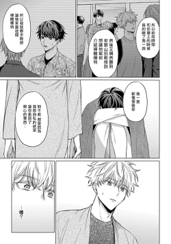 Page 21 of Abaite, Sono Me de | 用你的眼睛来揭露我吧 01