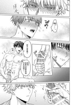 Page 25 of Abaite, Sono Me de | 用你的眼睛来揭露我吧 01