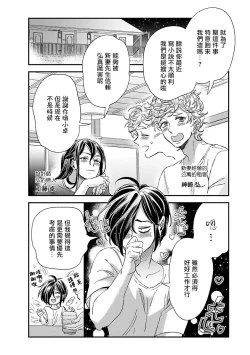 Page 113 of Niizumakun Okawari | 新妻君与新夫君 再来一份 Ch. 1-4