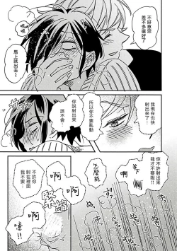 Page 17 of Niizumakun Okawari | 新妻君与新夫君 再来一份 Ch. 1-4