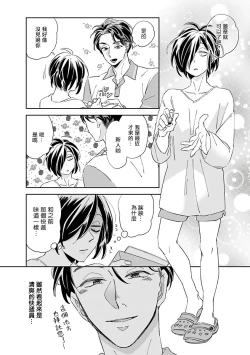 Page 37 of Niizumakun Okawari | 新妻君与新夫君 再来一份 Ch. 1-4
