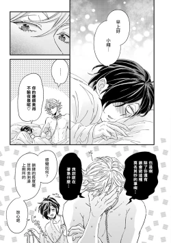 Page 67 of Niizumakun Okawari | 新妻君与新夫君 再来一份 Ch. 1-4