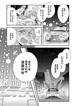 Page 74 of Niizumakun Okawari | 新妻君与新夫君 再来一份 Ch. 1-4
