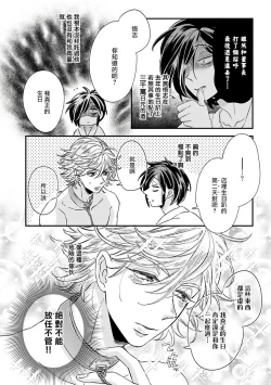 Page 76 of Niizumakun Okawari | 新妻君与新夫君 再来一份 Ch. 1-4