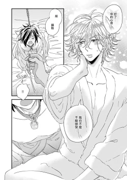 Page 84 of Niizumakun Okawari | 新妻君与新夫君 再来一份 Ch. 1-4