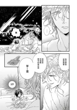 Page 85 of Niizumakun Okawari | 新妻君与新夫君 再来一份 Ch. 1-4