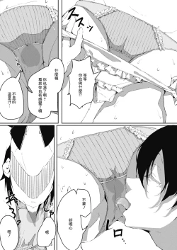 Page 14 of Namaiki Chia Chanto