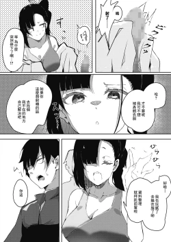 Page 8 of Namaiki Chia Chanto