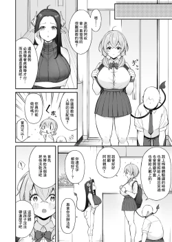 Page 5 of Ojipi to Succubus