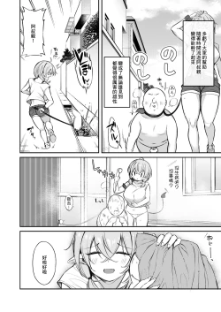 Page 71 of Ojipi to Succubus