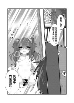 Page 16 of Mesugaki ni Maketakunai, to Omotteitara Mesugaki ni Natte Shimatta Ken 2