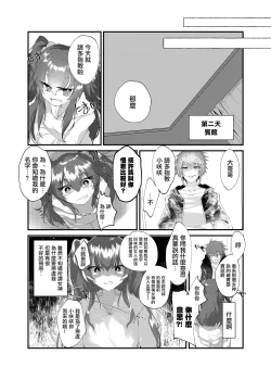 Page 4 of Mesugaki ni Maketakunai, to Omotteitara Mesugaki ni Natte Shimatta Ken 2