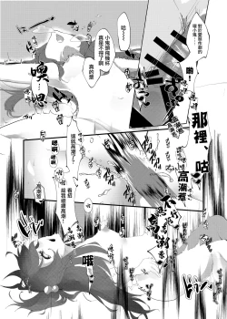 Page 9 of Mesugaki ni Maketakunai, to Omotteitara Mesugaki ni Natte Shimatta Ken 2