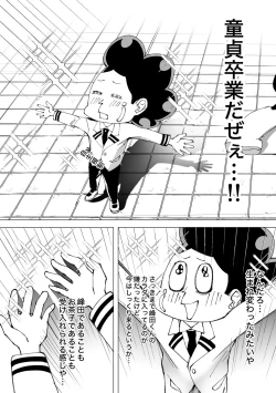 Page 8 of 峰田 男になる