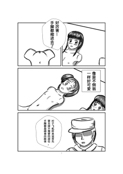 Page 16 of Onahole Koujou