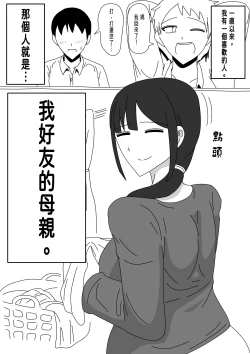 Page 2 of Tomodachi no Okaa-san wa Mukuchi 好友的母親沉默寡言