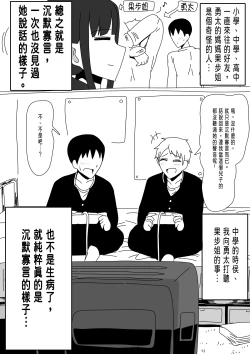 Page 3 of Tomodachi no Okaa-san wa Mukuchi 好友的母親沉默寡言