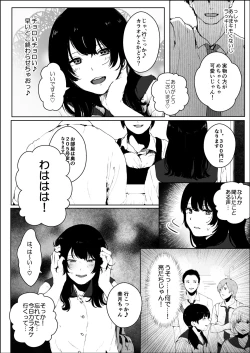 Page 6 of 素股のつもりが生挿入！？～素股で済ませるはずだったのにうっかり挿入されちゃったパパ活JKの話