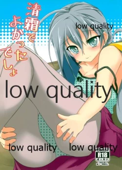 Page 1 of 清霜でよかったでしょ